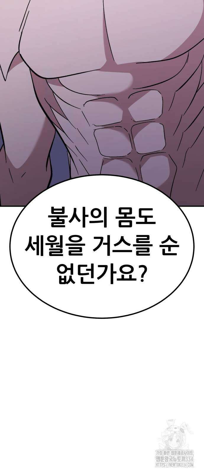 신들의 배달기사 케이론(3) 110