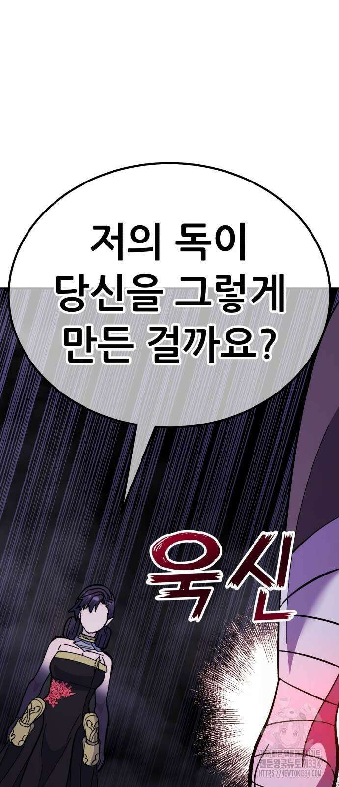 신들의 배달기사 케이론(3) 112