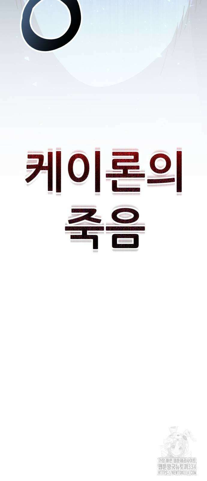 신들의 배달기사 케이론(3) 123
