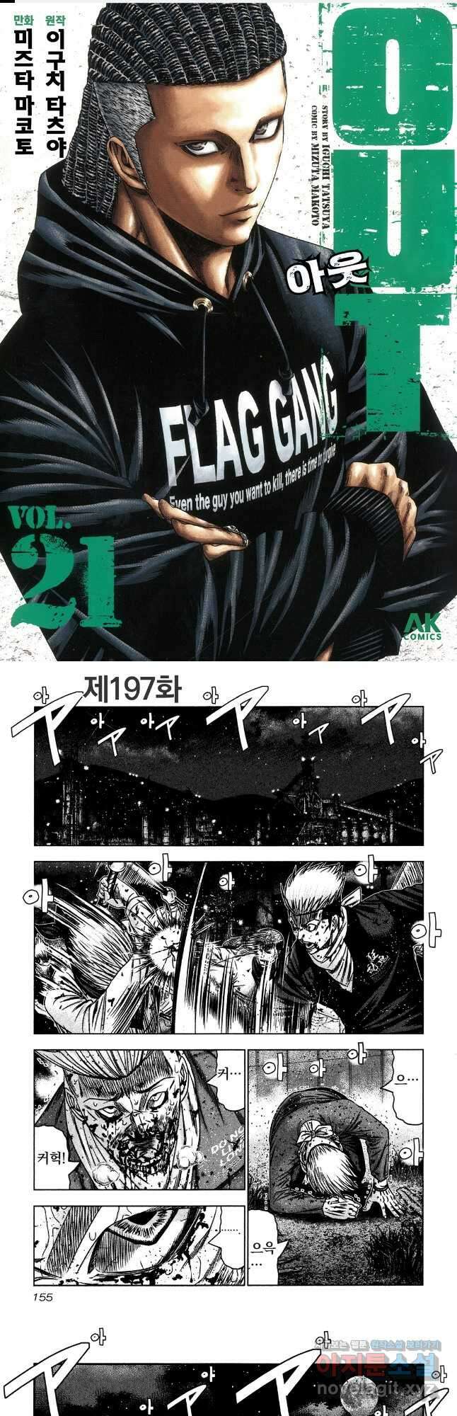 아웃 197화 1