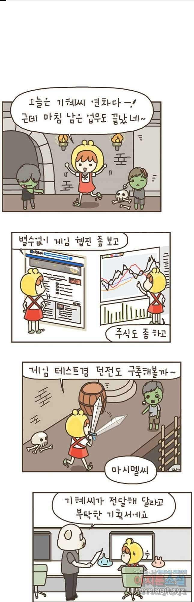 게임회사 여직원들 59화 1