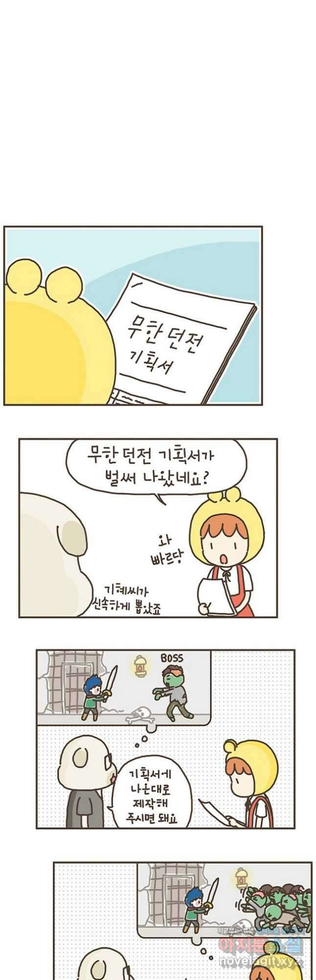 게임회사 여직원들 59화 3