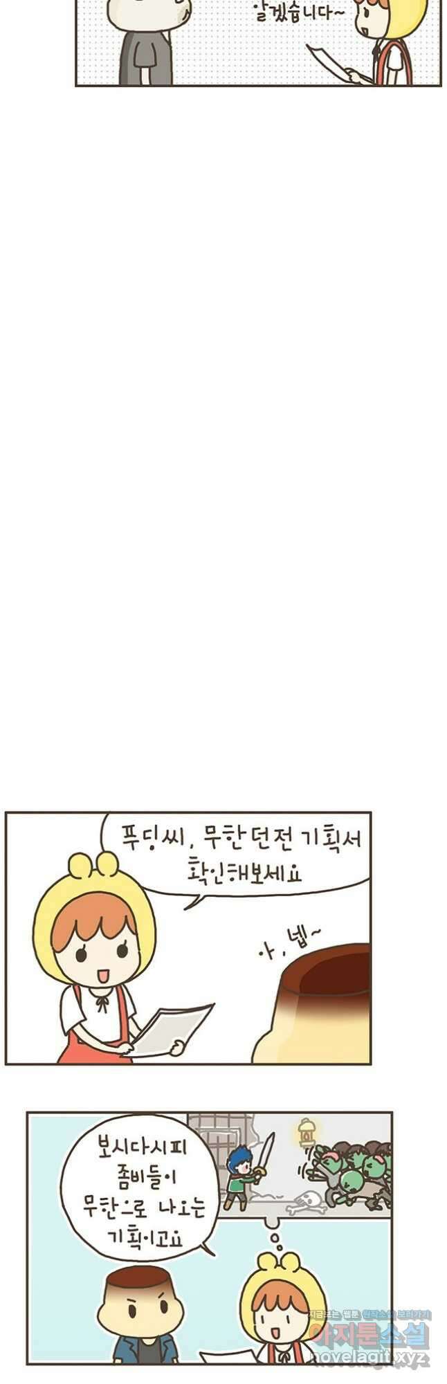 게임회사 여직원들 59화 4