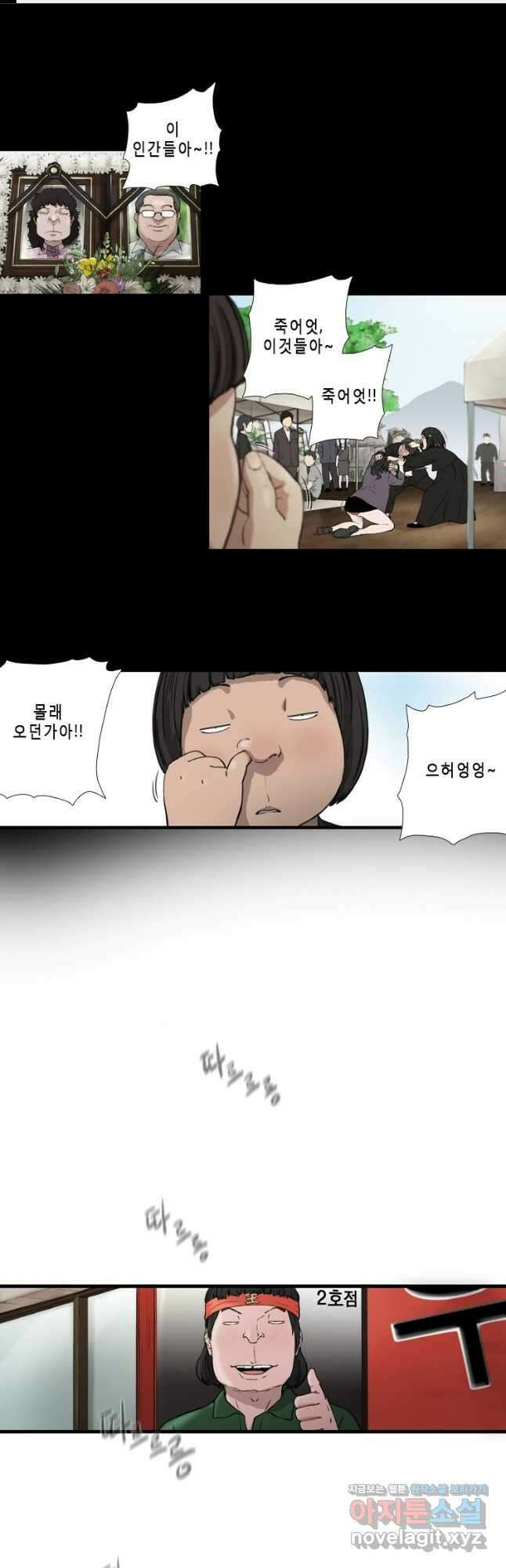 쓸개 6화 1