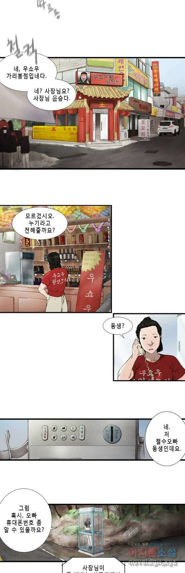 쓸개 6화 2