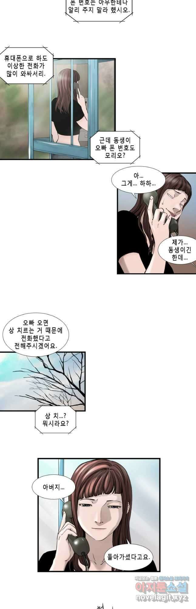 쓸개 6화 3