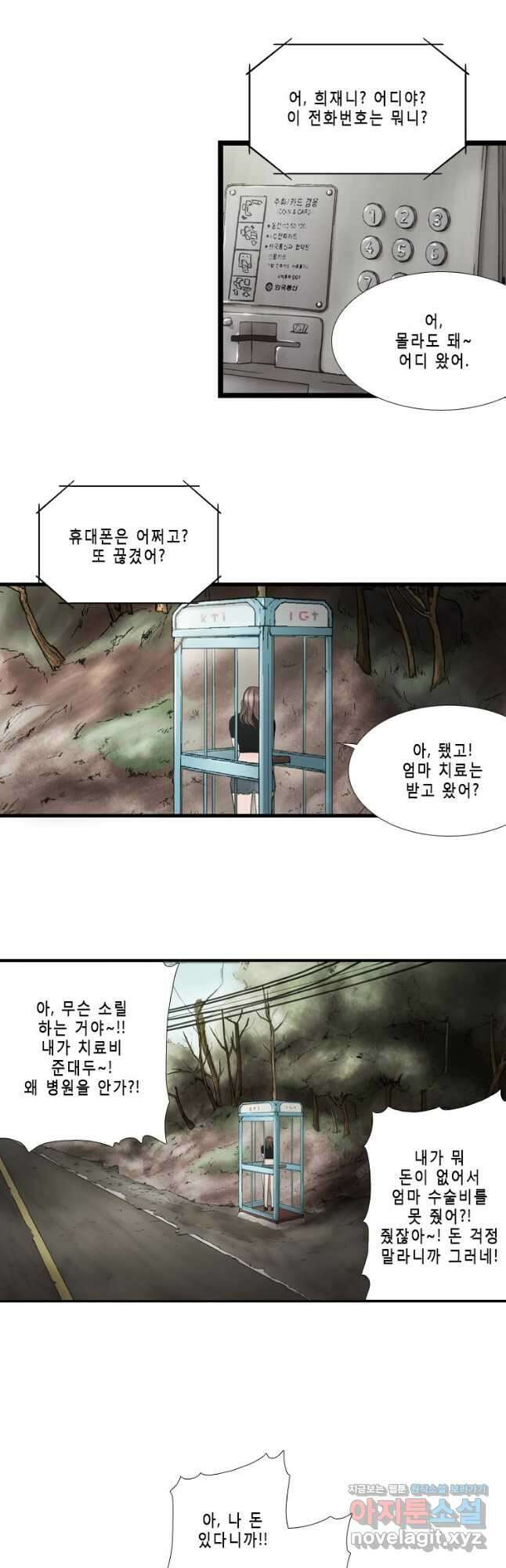 쓸개 6화 6