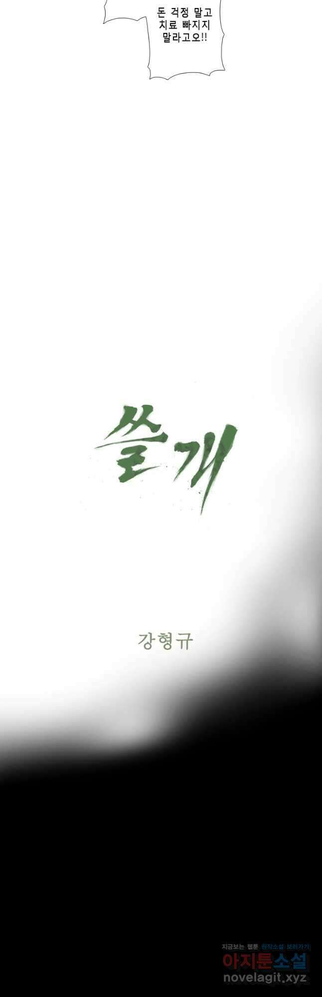 쓸개 6화 7