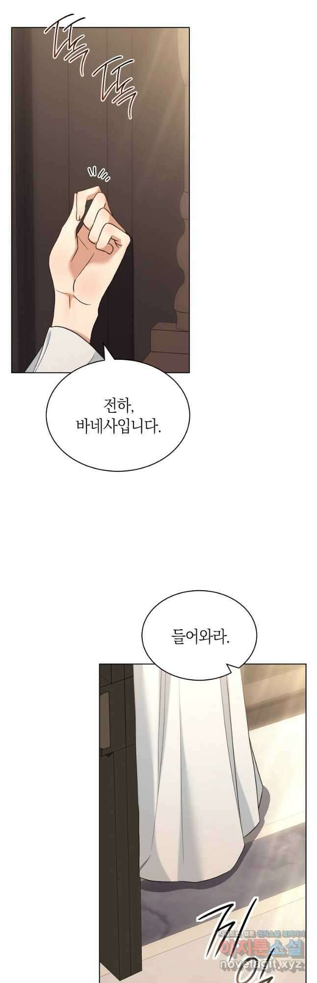 악마를 배불리는 법 74화 2