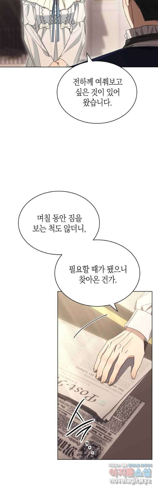 악마를 배불리는 법 74화 5