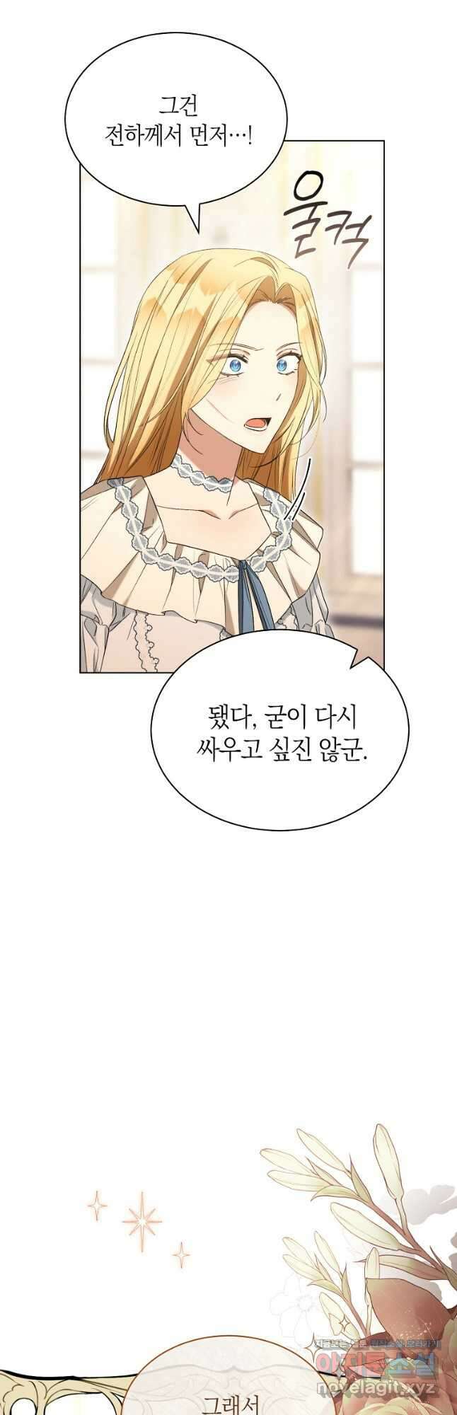 악마를 배불리는 법 74화 6
