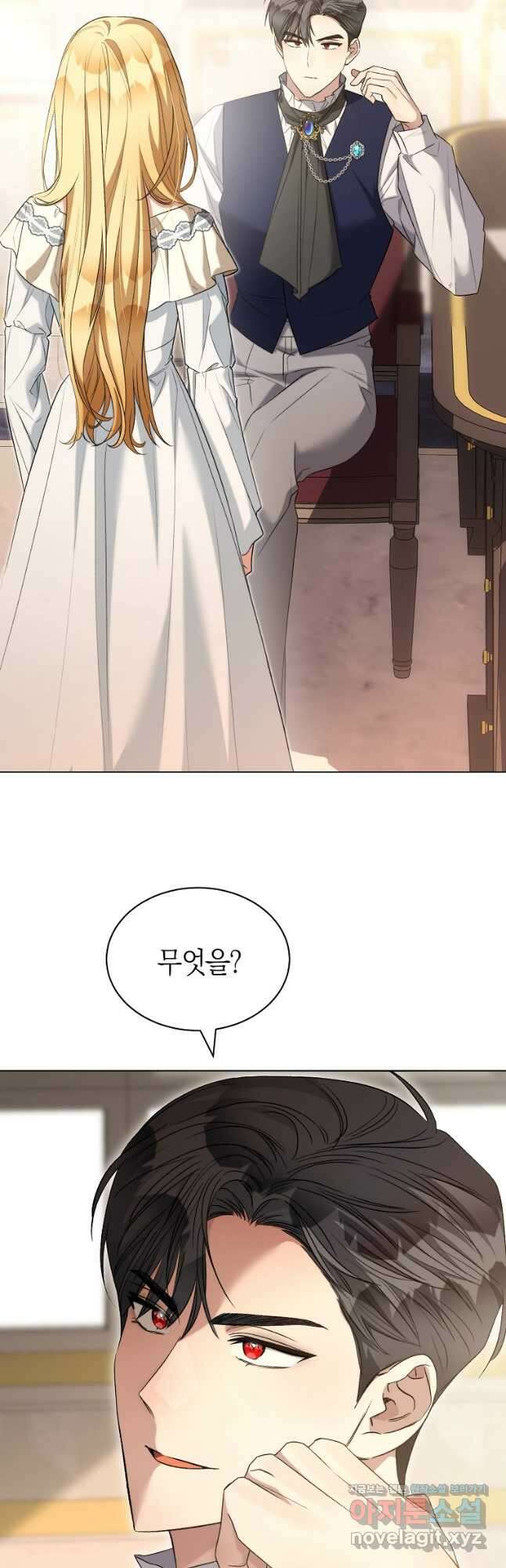 악마를 배불리는 법 74화 9