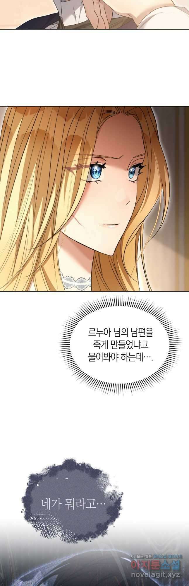 악마를 배불리는 법 74화 10