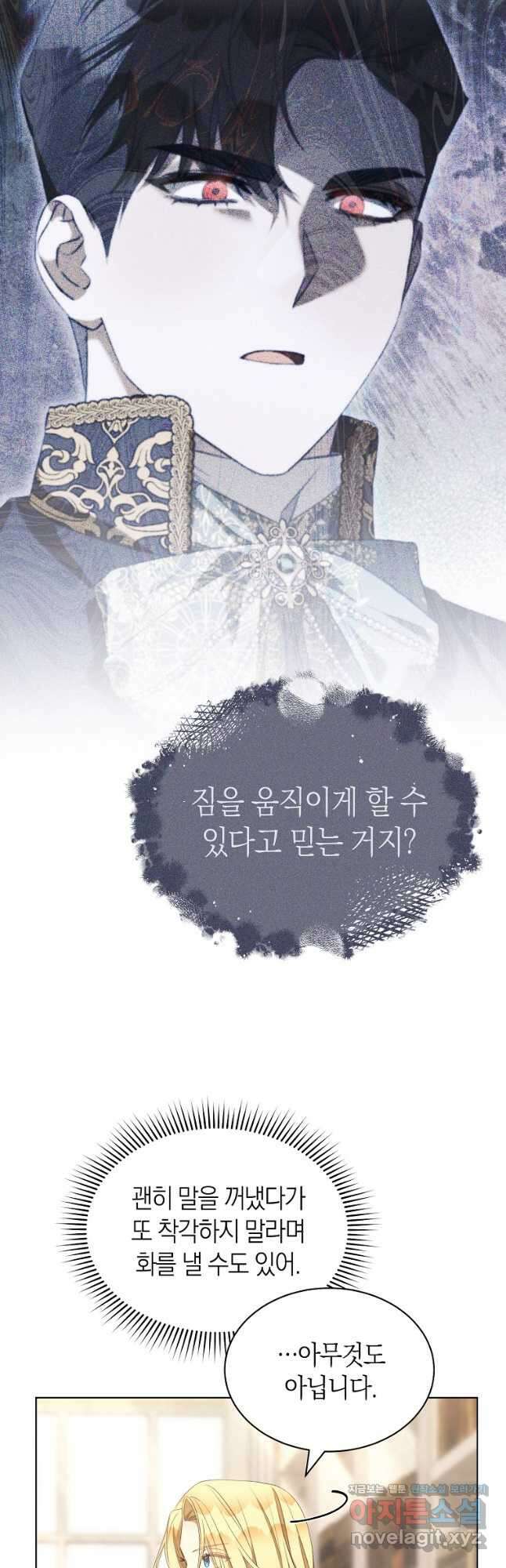 악마를 배불리는 법 74화 11