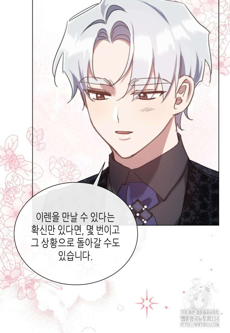 착한 언니는 없다 91화 12
