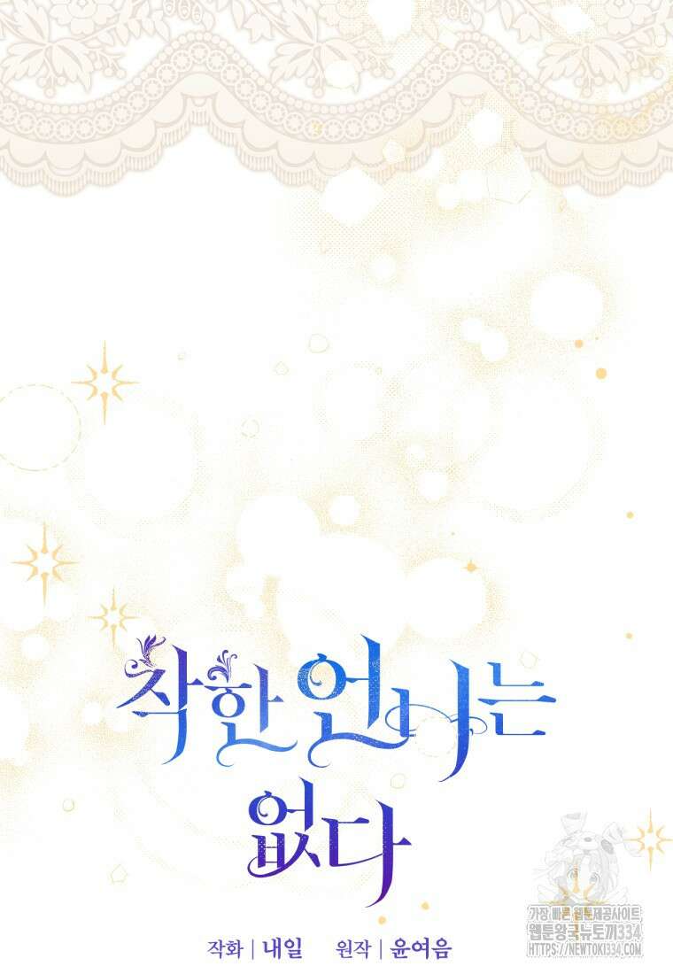 착한 언니는 없다 91화 20