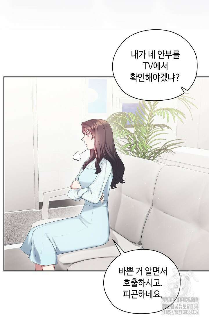 도도한 결혼 38화 4