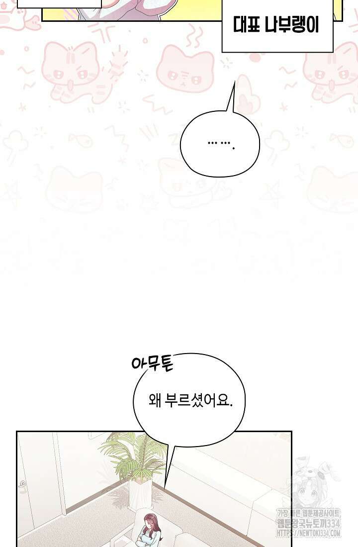 도도한 결혼 38화 6