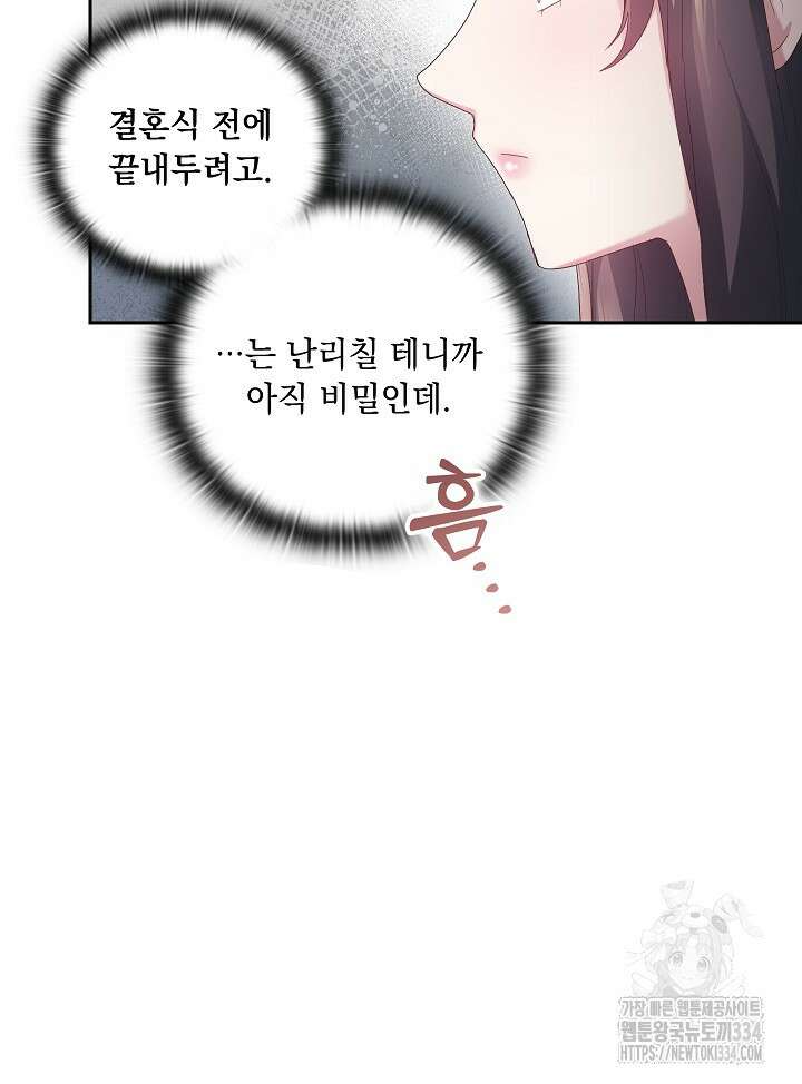 도도한 결혼 38화 8