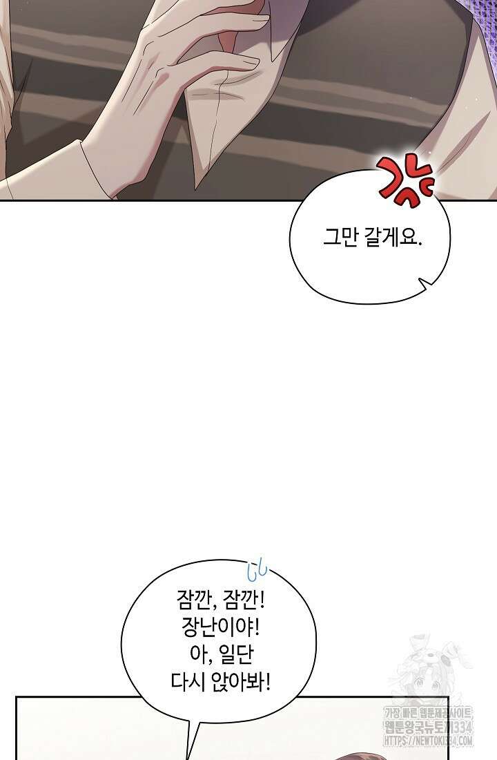 도도한 결혼 38화 11