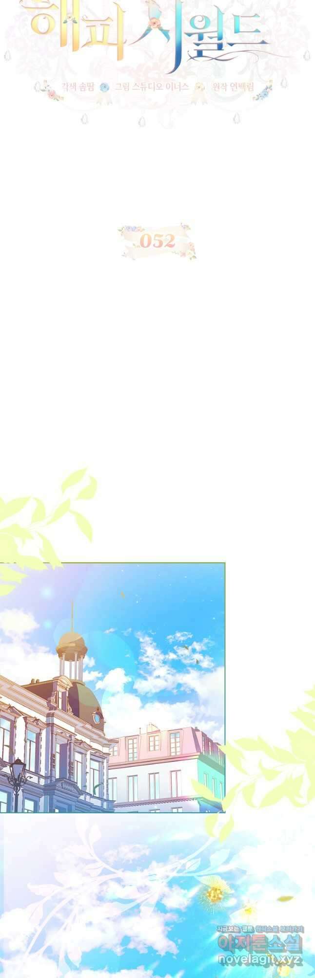 해피 시월드 52화 23