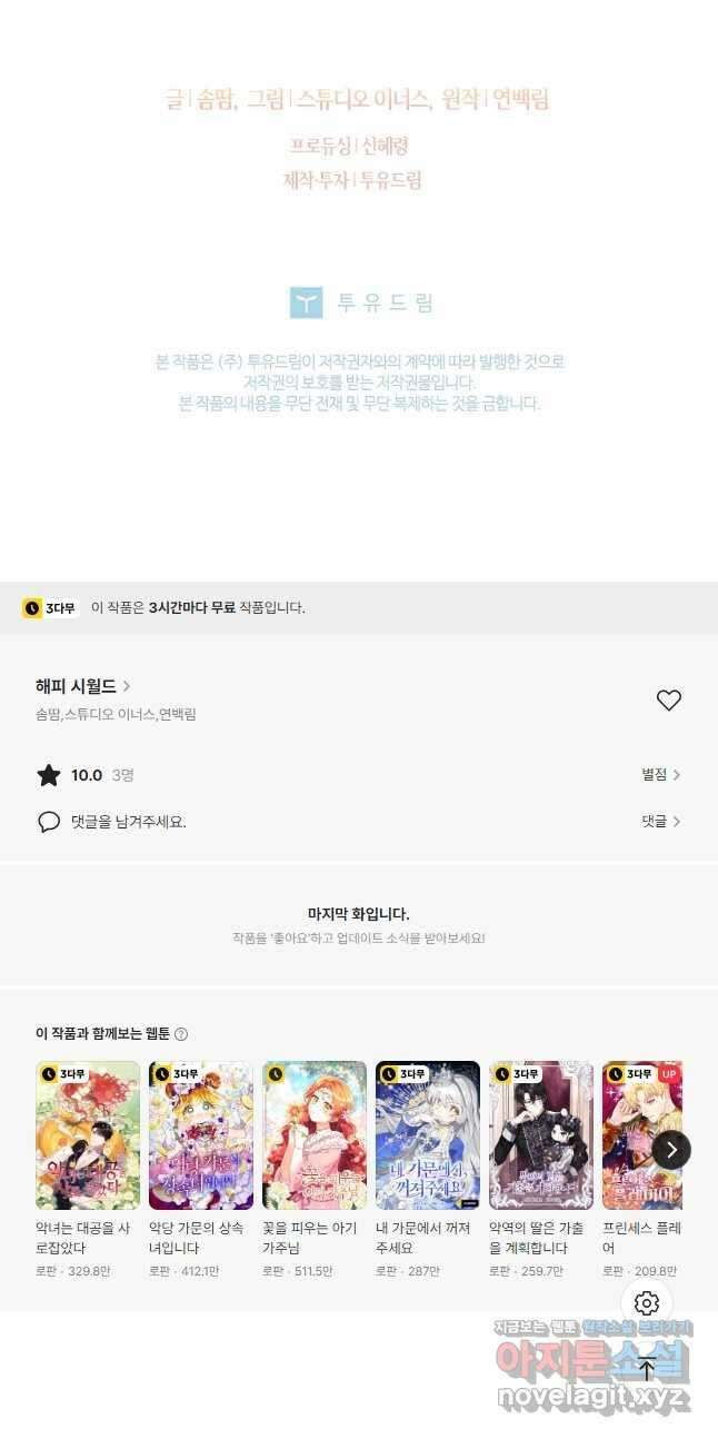 해피 시월드 52화 64