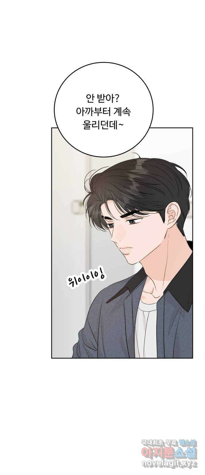 가족같은 XX 98화 6