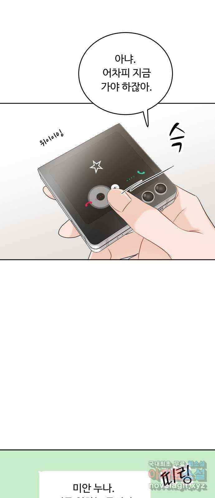 가족같은 XX 98화 7