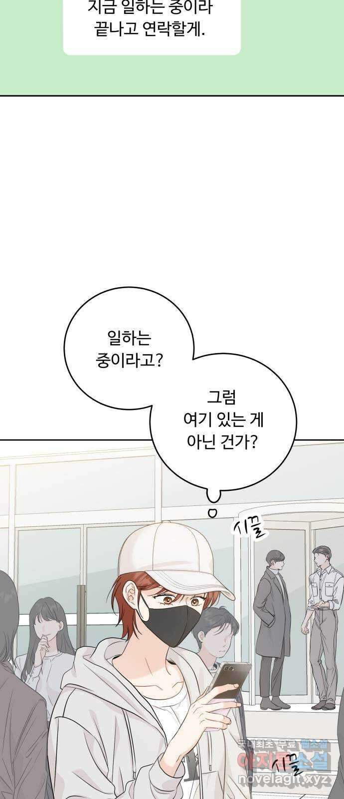 가족같은 XX 98화 8