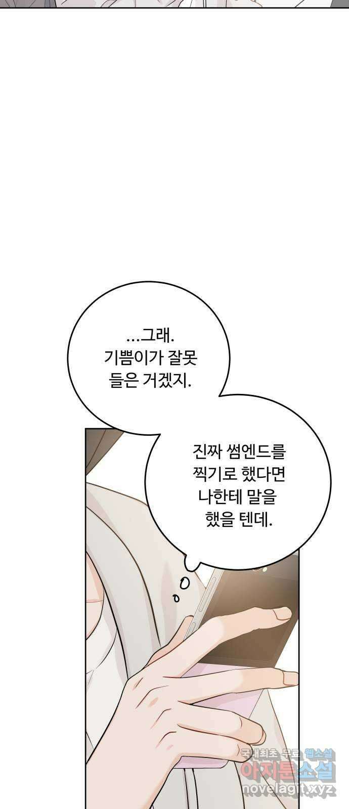 가족같은 XX 98화 9