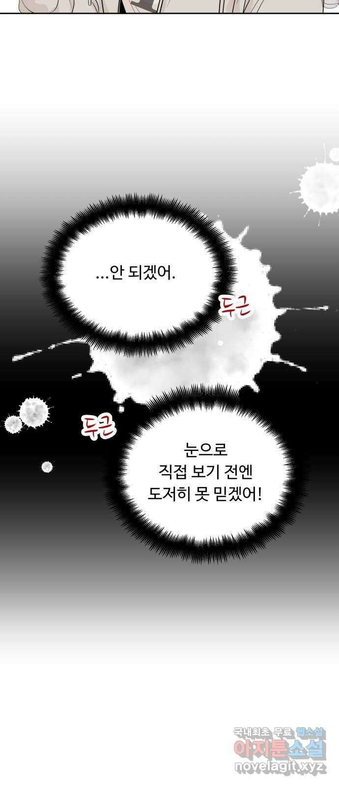 가족같은 XX 98화 12