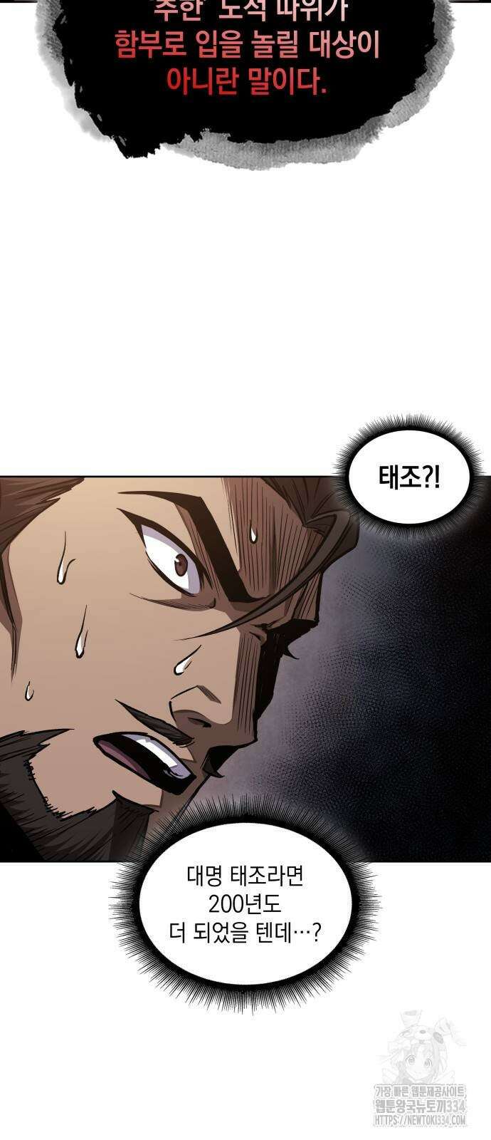 나노마신 202화 3