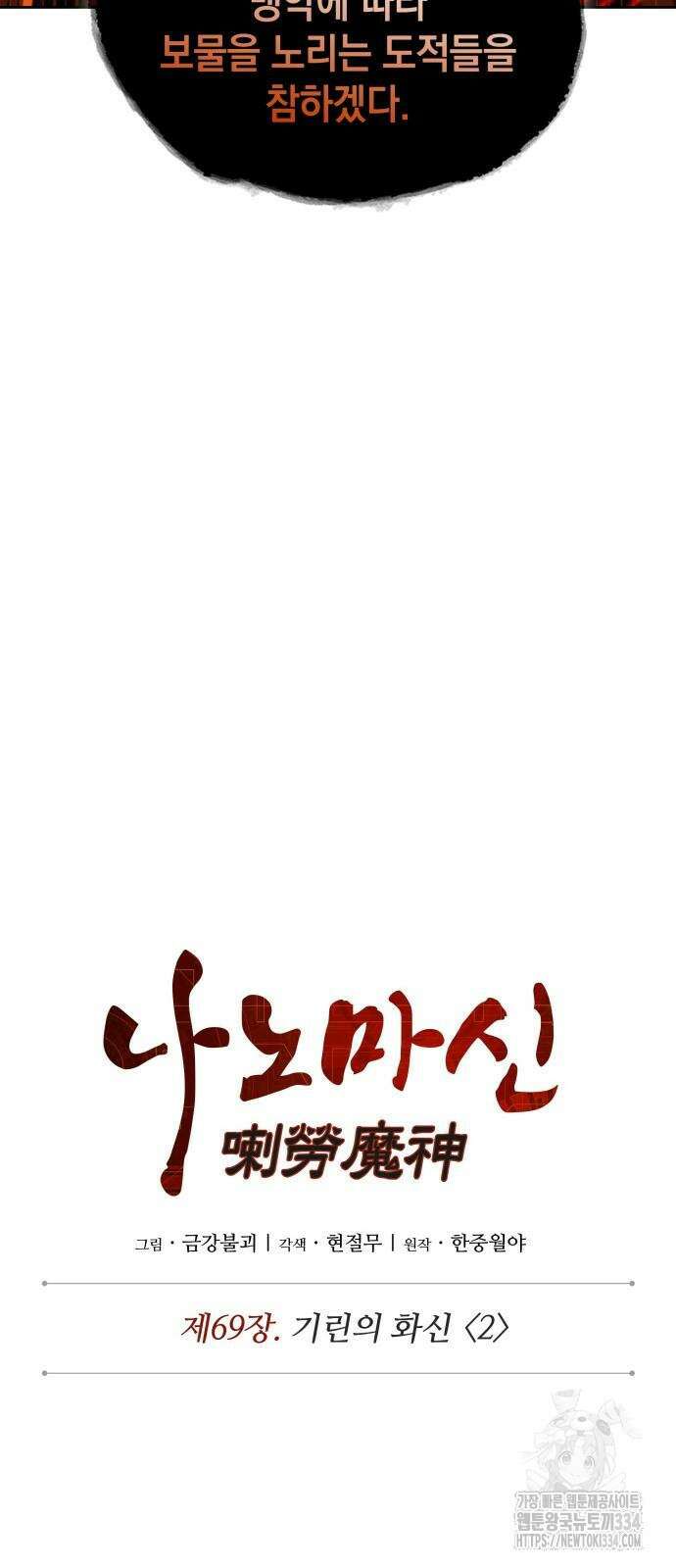 나노마신 202화 10