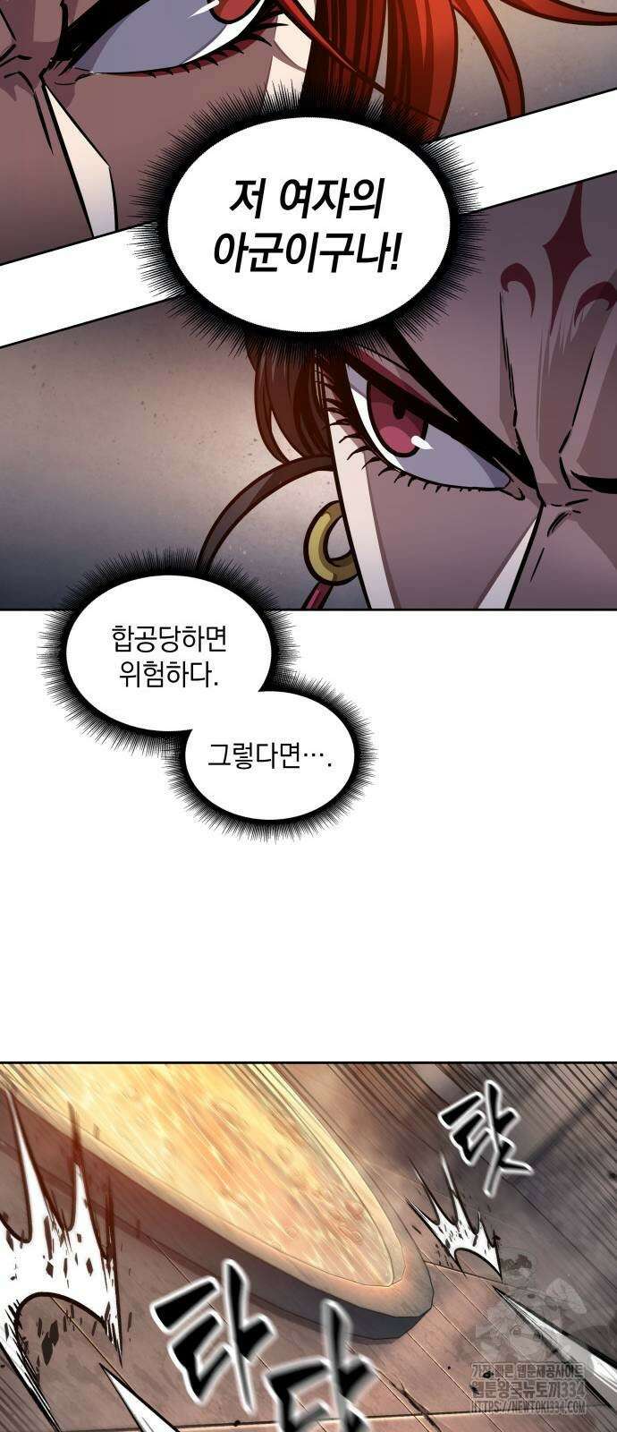나노마신 202화 40