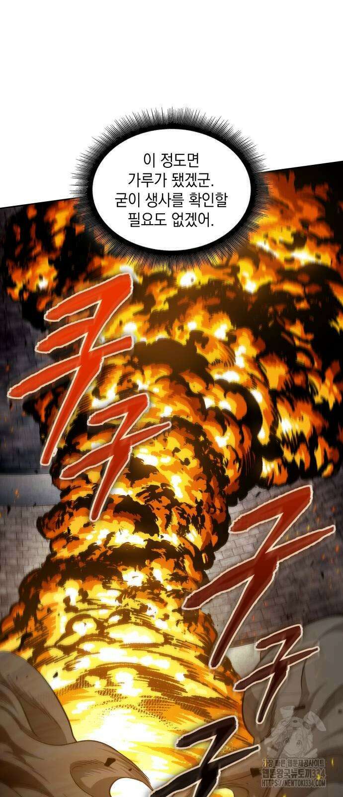 나노마신 202화 65