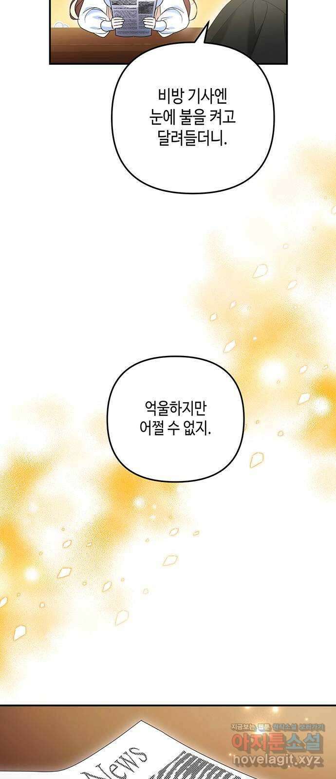 당신의 그림자를 그만두었을 때 59화 4