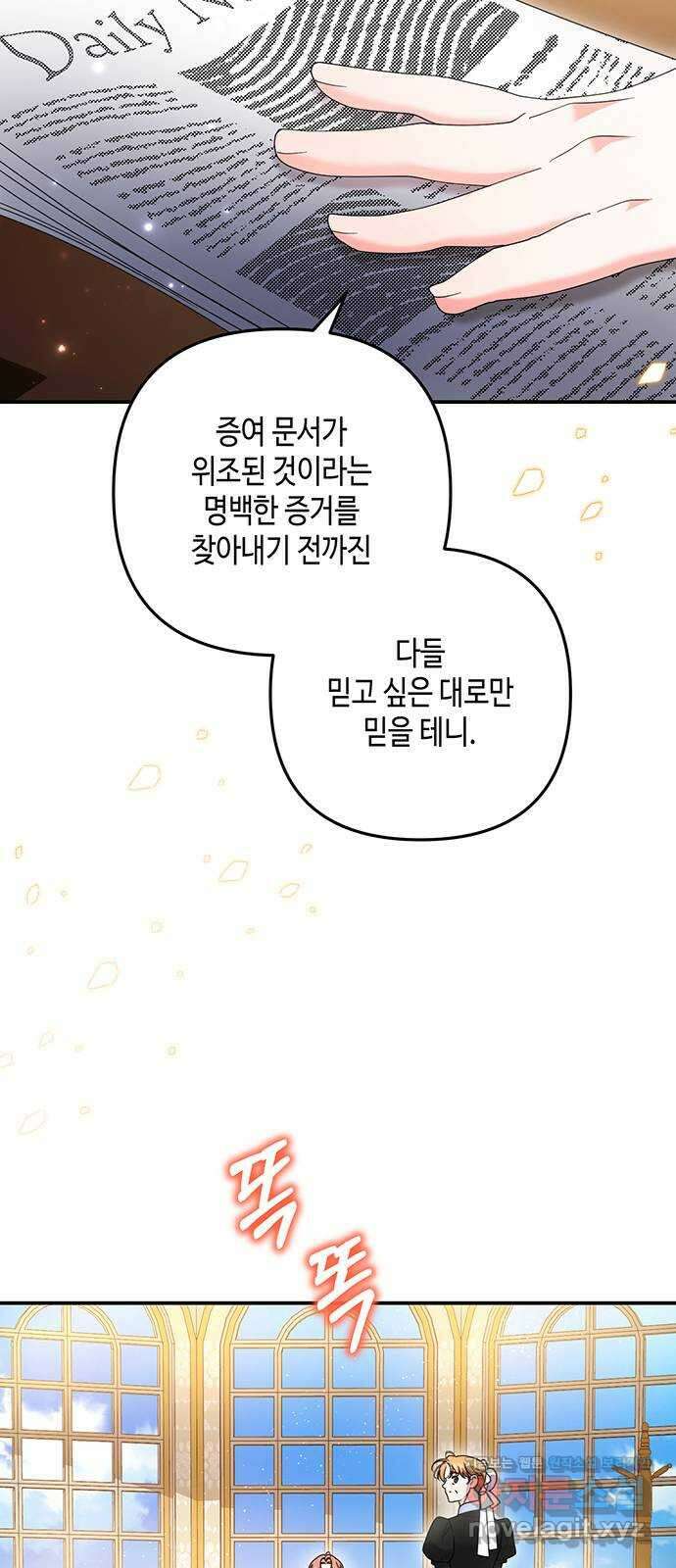 당신의 그림자를 그만두었을 때 59화 5