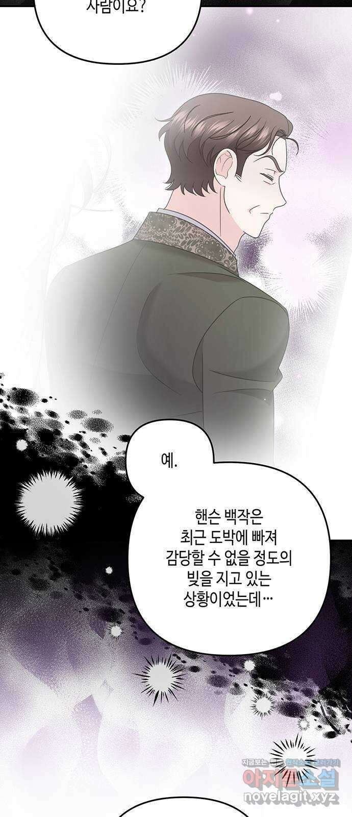 당신의 그림자를 그만두었을 때 59화 10