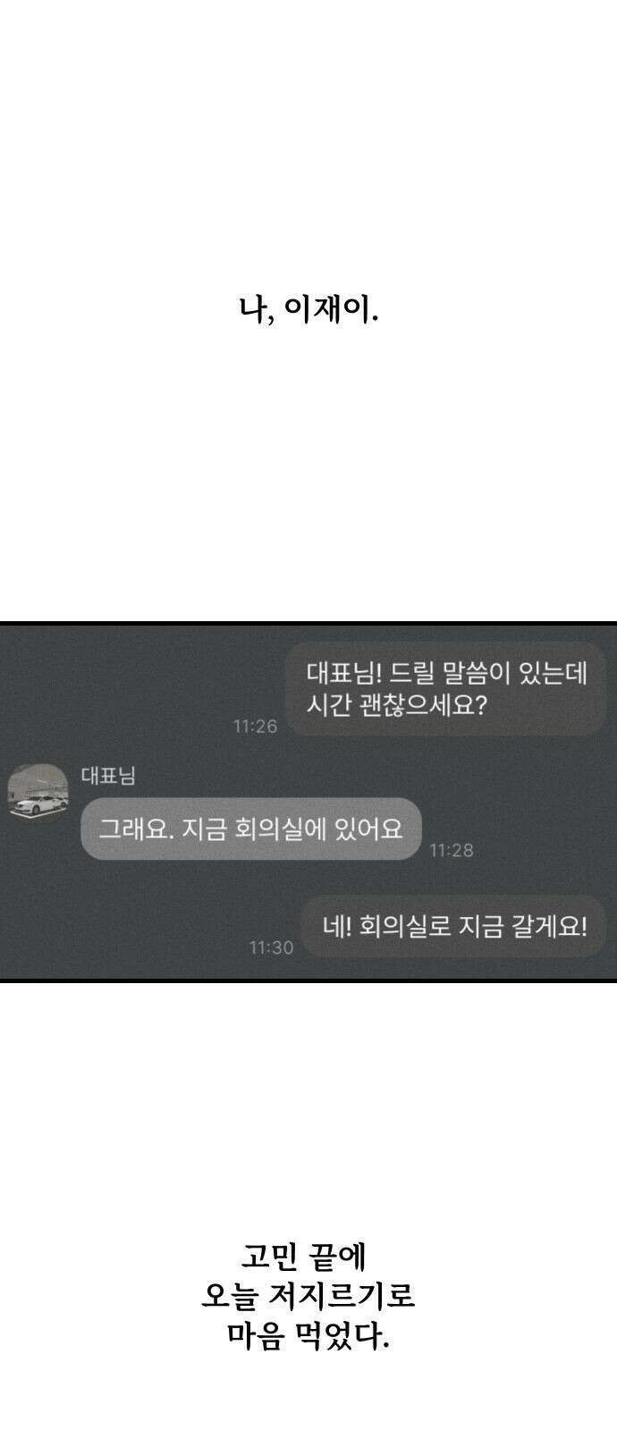 누가 어른 되면 다 된댔어? 1화 1