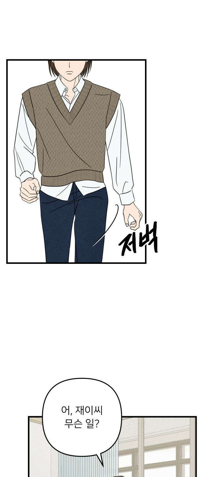 누가 어른 되면 다 된댔어? 1화 2