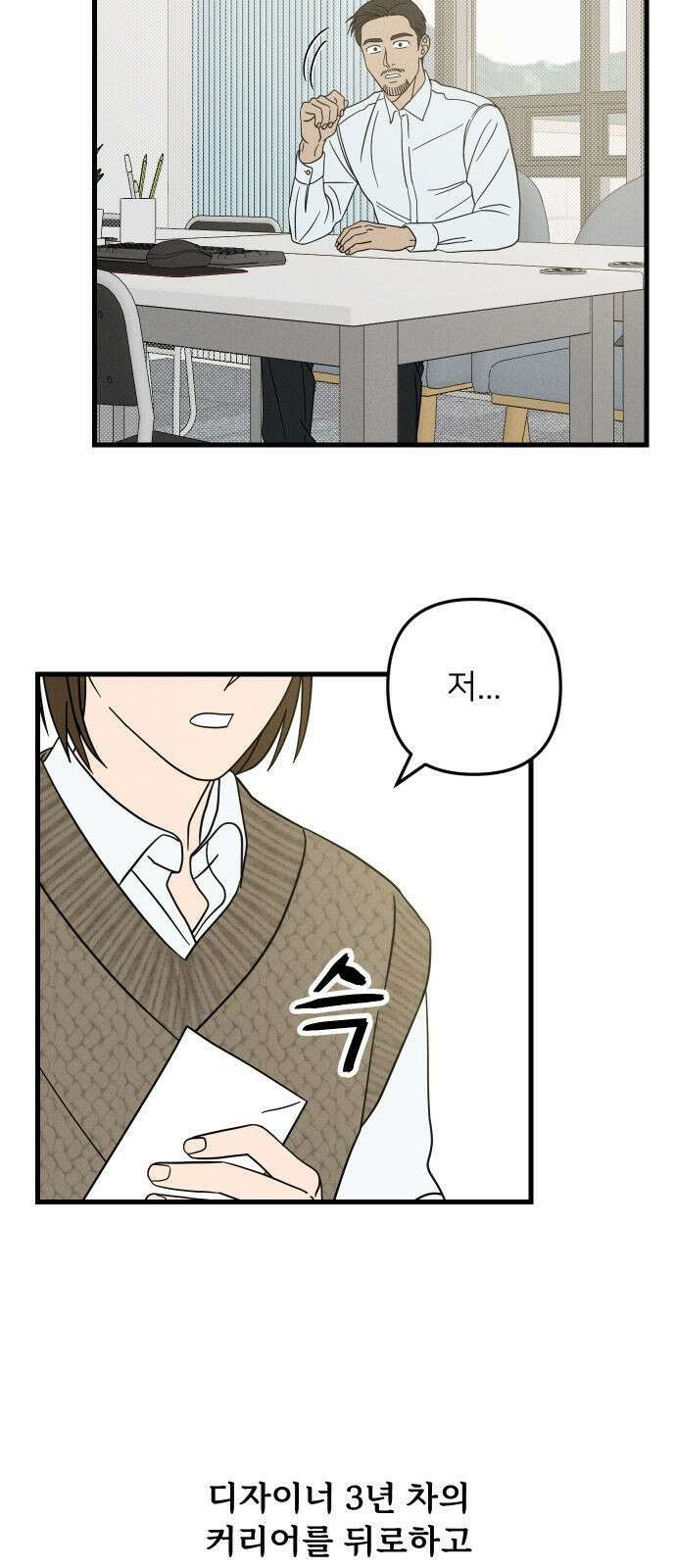 누가 어른 되면 다 된댔어? 1화 3
