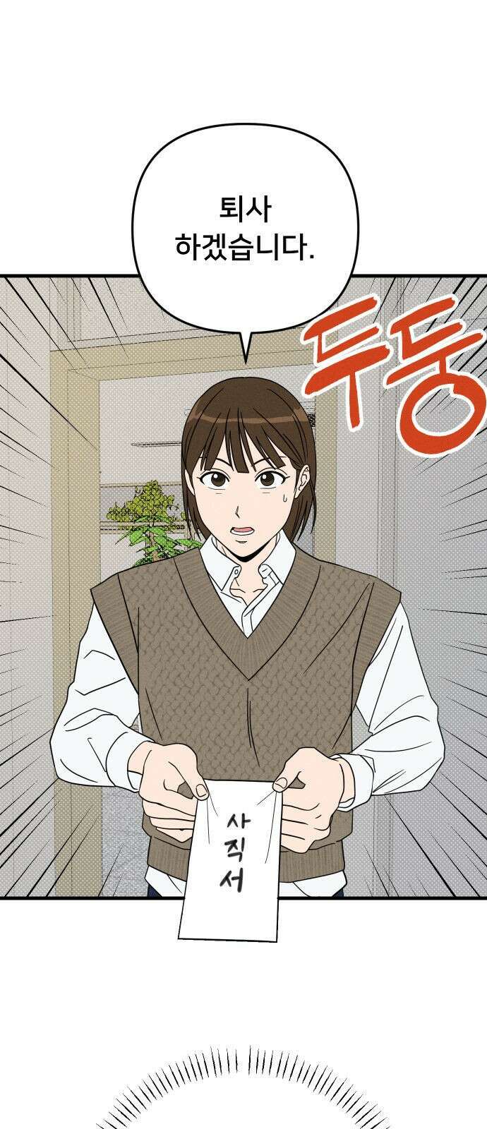 누가 어른 되면 다 된댔어? 1화 4