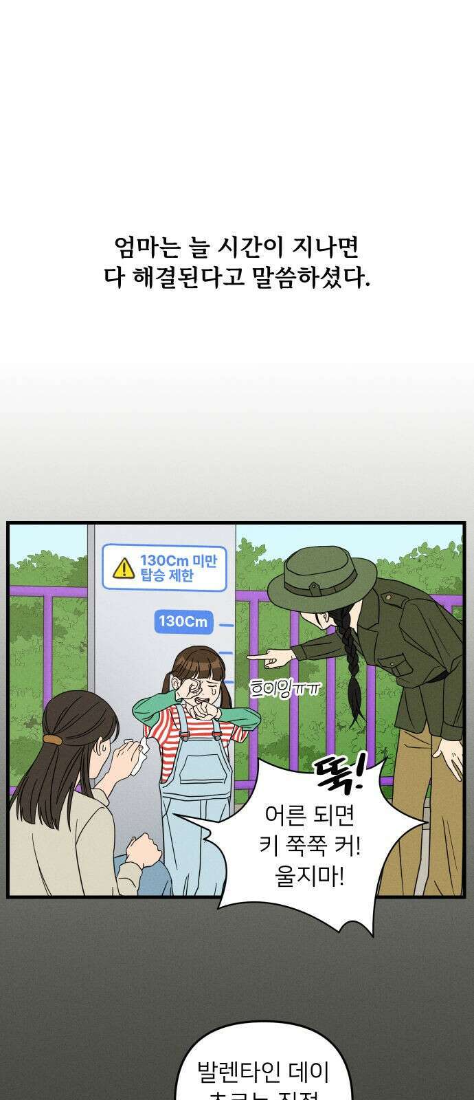 누가 어른 되면 다 된댔어? 1화 6