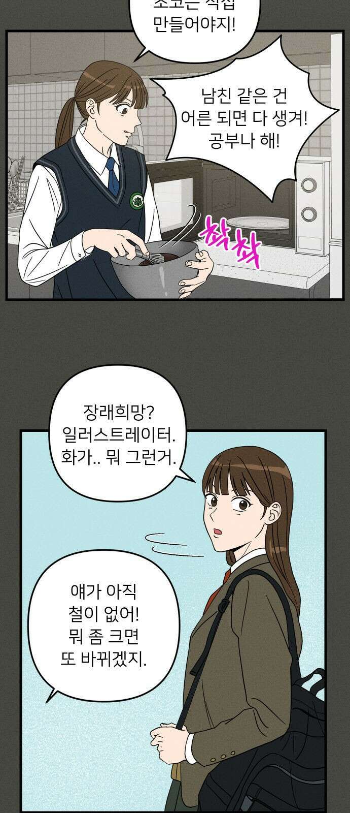 누가 어른 되면 다 된댔어? 1화 7