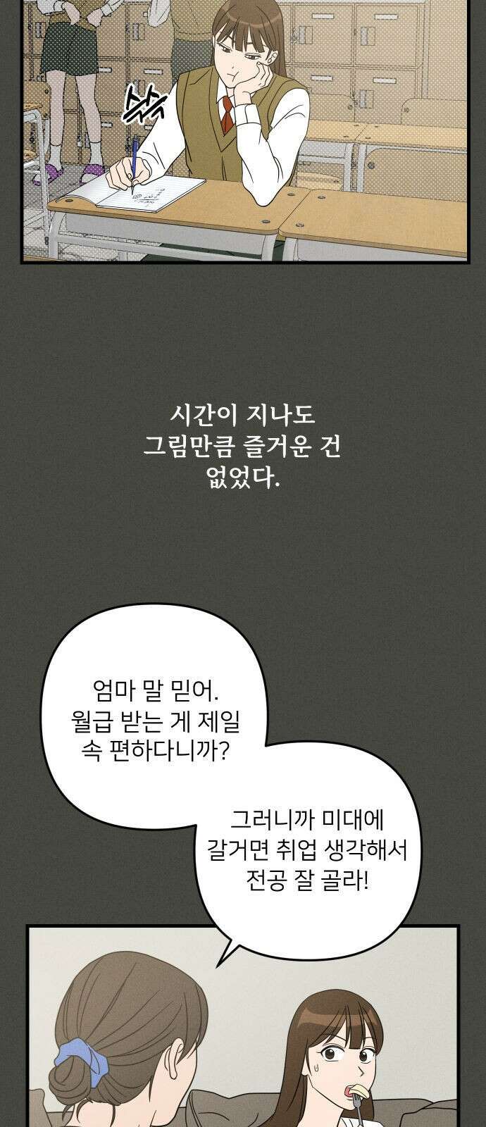 누가 어른 되면 다 된댔어? 1화 9