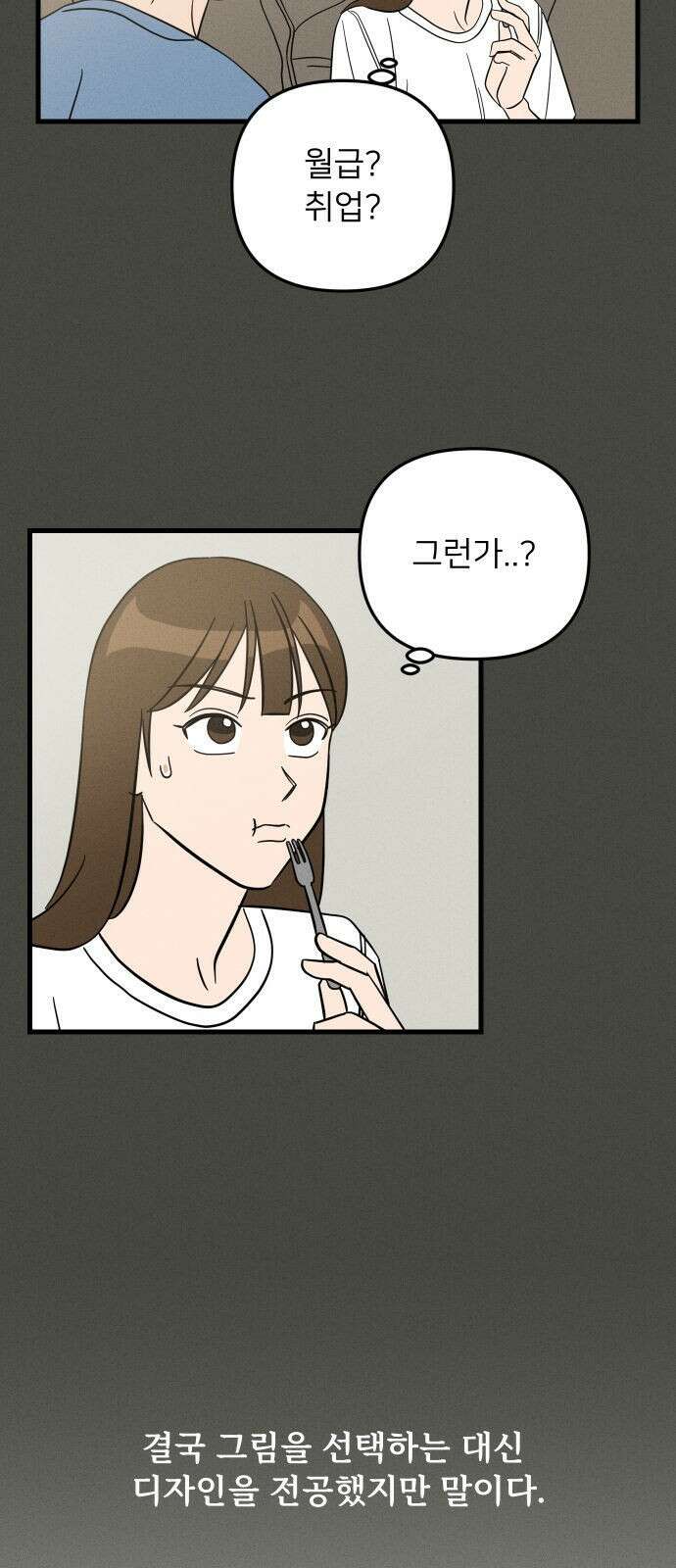 누가 어른 되면 다 된댔어? 1화 10