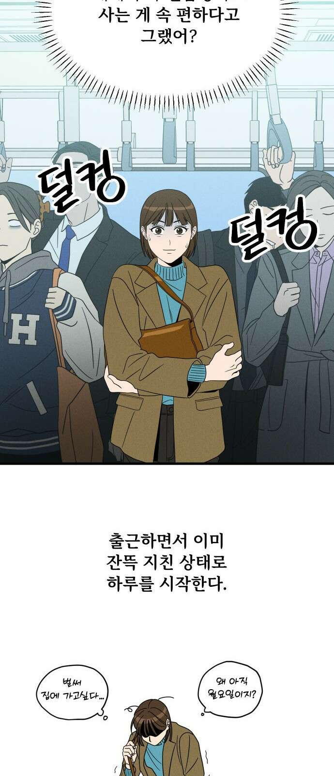 누가 어른 되면 다 된댔어? 1화 12
