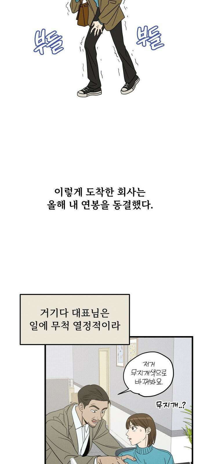 누가 어른 되면 다 된댔어? 1화 13