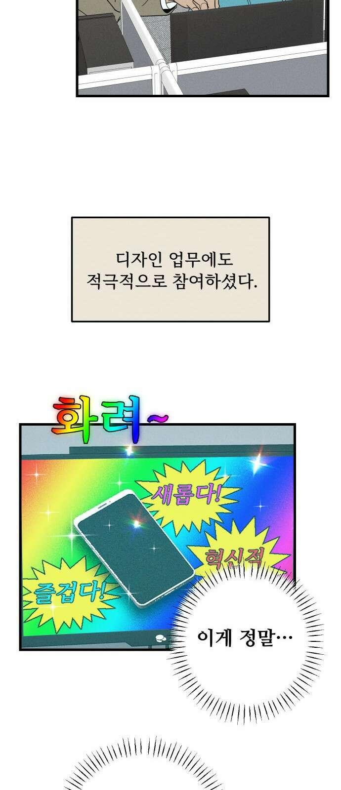 누가 어른 되면 다 된댔어? 1화 14