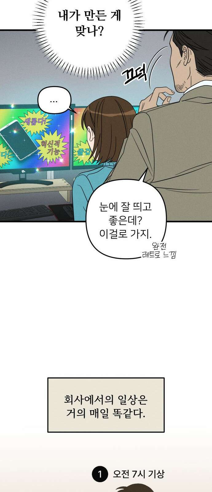 누가 어른 되면 다 된댔어? 1화 15